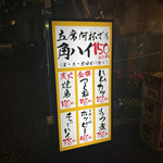 たまい駅前酒場 - 