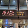落雁 諸江屋 金沢百番街店