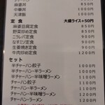 中国料理 山久 - ランチメニュー1