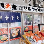 二条かに市場 マルダイ水産 - 