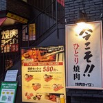 Yakiniku Raiku - 