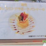 ハニーカフェ - 限定パンケーキメニュ～