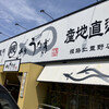 千里うなぎ 姫路仁豊野店