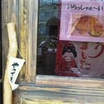 垣本菓子店 - 