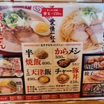 アイアイラーメン - メニュー