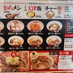 アイアイラーメン - メニュー