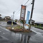 Ramen Sen - 看板～☆