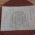 Kikugetsutei - 能書き