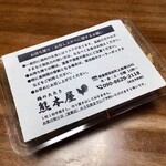 鶏のたたき 熊本屋 - 鶏のたたき（1パック）