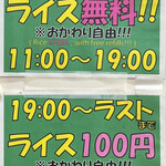 Machidaya - 19:00までライス無料