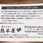 鶏のたたき 熊本屋 - 説明書