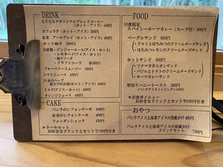 もりくらす - メニュン一式(°_°)