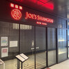 ジョーズ シャンハイ ニューヨーク 銀座店
