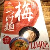 三田製麺所 なんば店