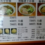 中華そばにぼし - 