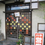 自由軒 - 