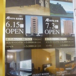 ABホテル三河安城_2