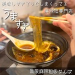 無限麻辣湯 - 