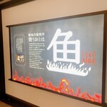 焼うお いし川 - 