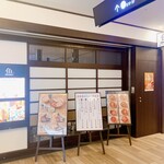 焼うお いし川 - 