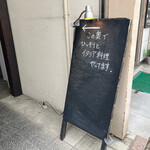 名前のないイタリア料理店 - 