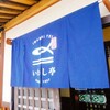 いわし亭