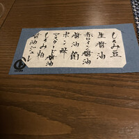 蔵元料理 マルト醤油 - 