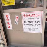 ラーメン＆カレー専門店 太源 - 