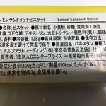 Hararu Yataimura Yashio Sutan - レモンサンドイッチビスケットの成分表示