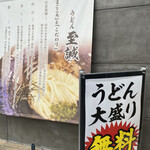 Udon Shisei - 