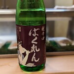 冨久寿司 - 日本酒