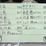 老広東 - メニュー（ご飯物類 ＆ 麺類）