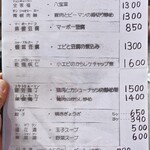 老広東 - メニュー（一品料理類 ＆ 飲み物類）