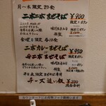 中華そば 麺壁九年 - 限定メニュー表