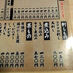 居酒屋焼とり ひで - メニュー表