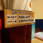 居酒屋焼とり ひで - ありがたや～