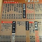 居酒屋焼とり ひで - 飲み物メニュー表