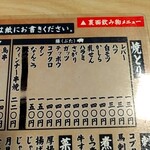 居酒屋焼とり ひで - メニュー表