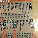 居酒屋焼とり ひで - 飲み物メニュー表