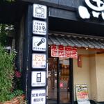 Uotami - TV設置店,最大130名様まで承っております (2023.05.27)