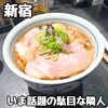 駄目な隣人 新宿店