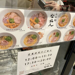 らぁ麺 なお人 - 