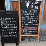 ラムジンギスカン羊々 所沢 - ご案内