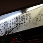 真菜板 - 日本酒のメニュー