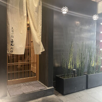 三宿の鮨 えん 別邸 - 