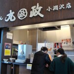 丸政 小淵沢店 - 