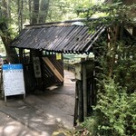 上川養鱒場 - 