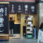 峠の釜めし おぎのや - 