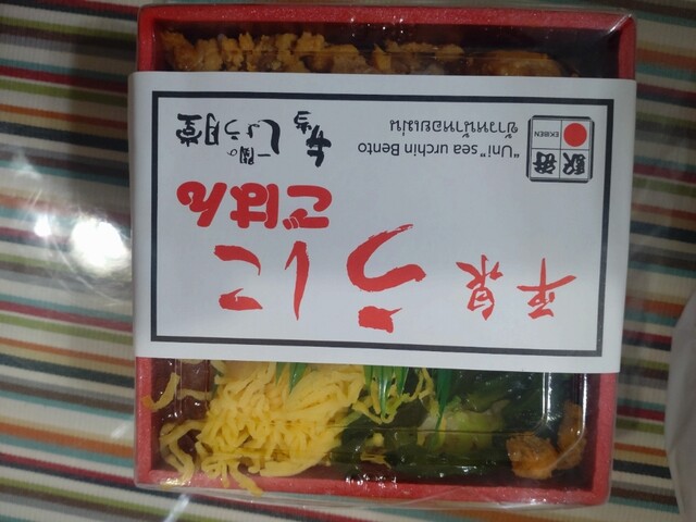 株式会社斎藤松月堂 - 一ノ関（弁当）の写真