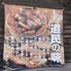 元祖豚丼屋 TONTON 福山店